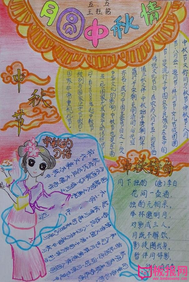 五年级中秋节手抄报，月圆中秋情