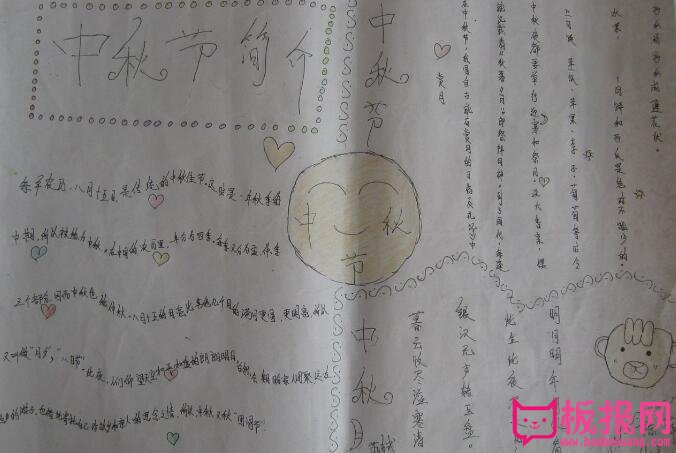 中秋节手抄报内容，欢乐中秋节