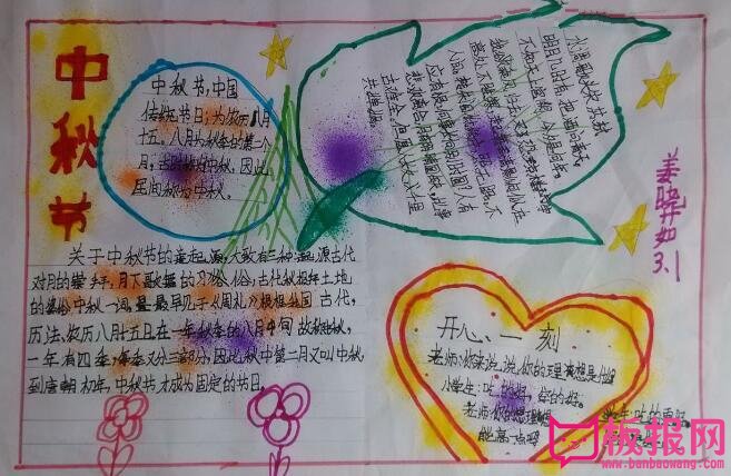 小学生中秋节手抄报版面设计
