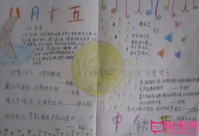 中秋节手抄报，八月十五月儿圆