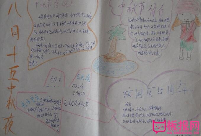 中秋节手抄报，不要等到中秋节才想起回家