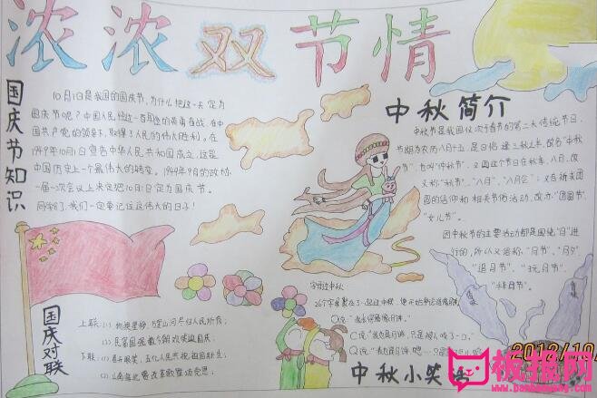 2017年中秋节手抄报图片大全，中秋月儿圆(10张)