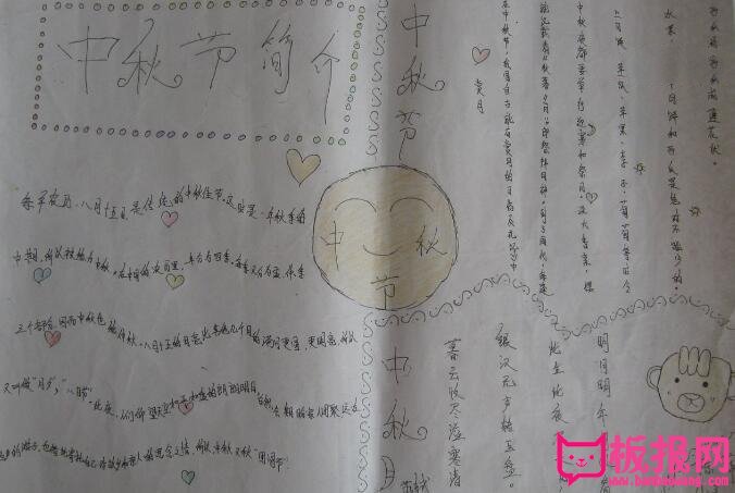 2017年中秋节手抄报图片大全，中秋月儿圆(10张)