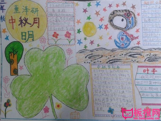2017年中秋节手抄报图片大全，中秋月儿圆(10张)