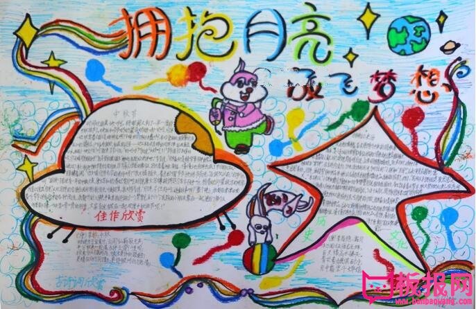 2017年中秋节手抄报图片大全，中秋佳节倍思亲(11张)