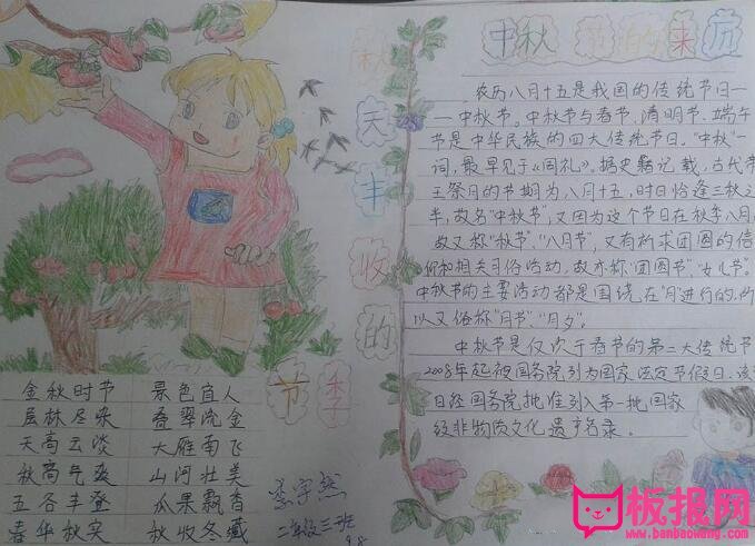 2017年中秋节手抄报图片大全，中秋佳节倍思亲(11张)