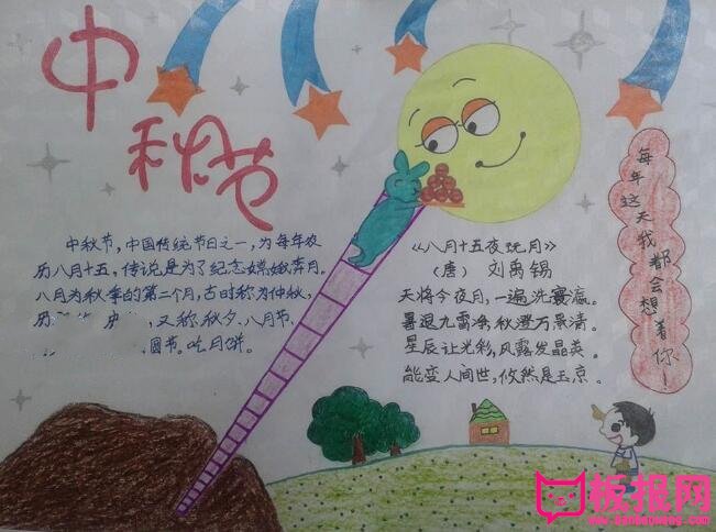 2017年中秋节手抄报图片大全，中秋佳节倍思亲(11张)