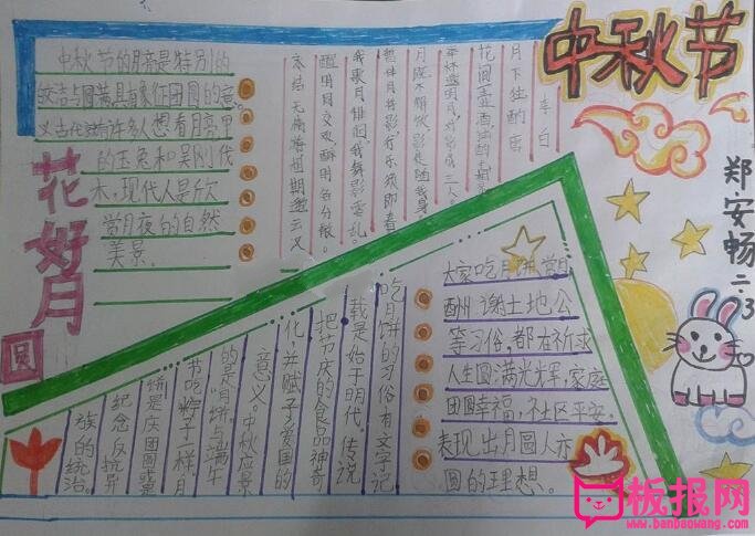 2017年中秋节手抄报图片大全，中秋佳节倍思亲(11张)
