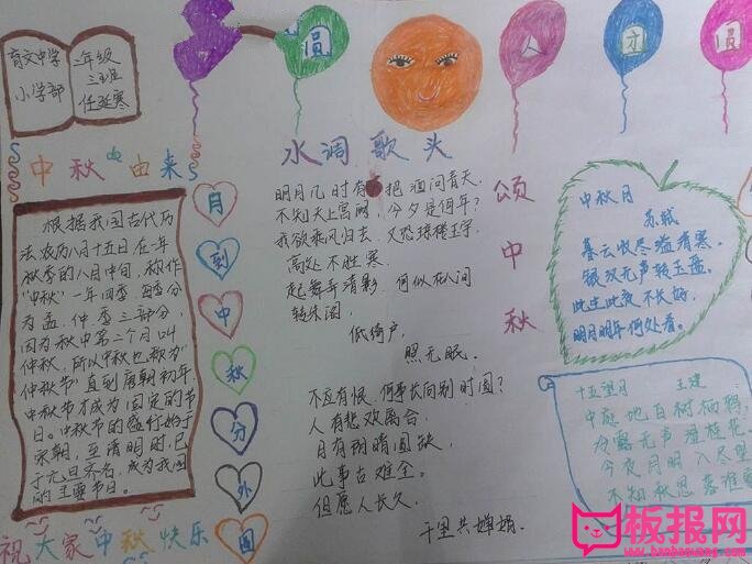 2017年中秋节手抄报图片大全，中秋佳节倍思亲(11张)