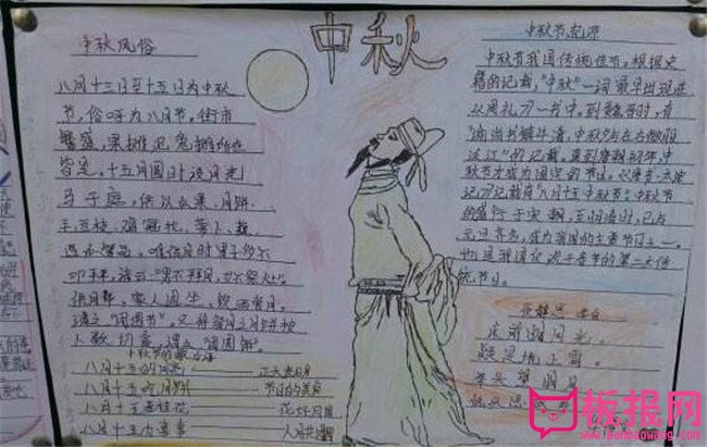 关于中秋节的手抄报，举头望明月