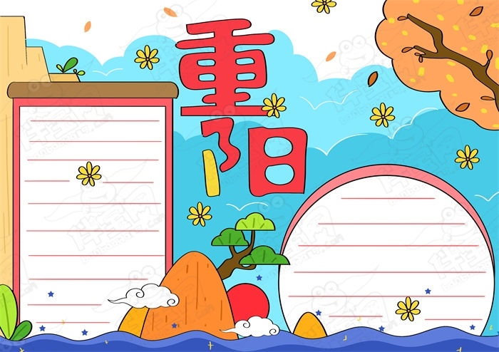 1～6年级一等奖重阳节手抄报，九九重阳节手抄报模板