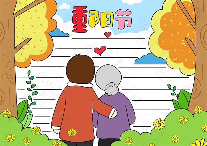 重阳节敬老爱老手抄报模板，九九重阳尊老敬老手抄报素材