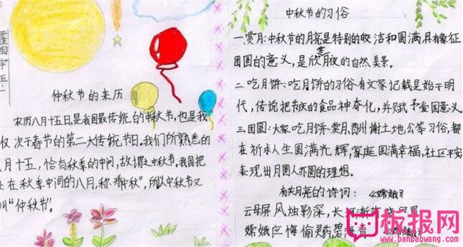 中秋节手抄报，中秋佳节
