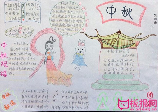 关于中秋节的手抄报，中秋快乐