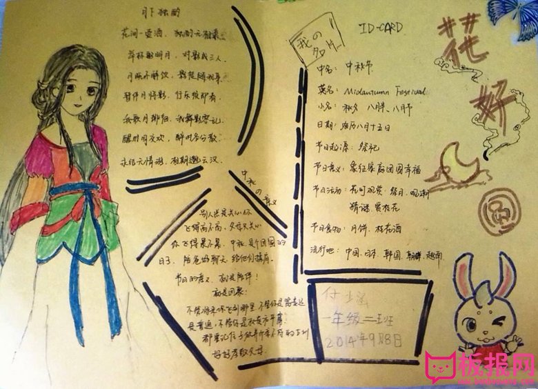 中秋节手抄报，花好月圆