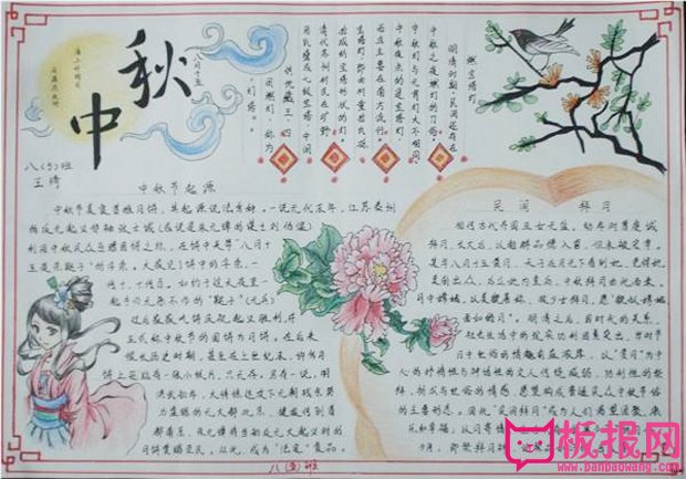 中秋节手抄报图片，迎中秋