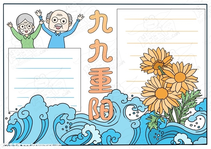 重阳节简单又漂亮的手抄报，九九重阳节手抄报大全