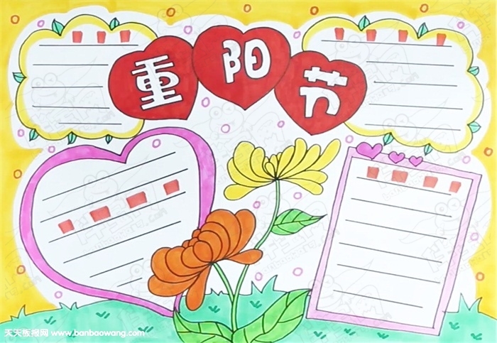 重阳节简单又漂亮的手抄报，九九重阳节手抄报大全