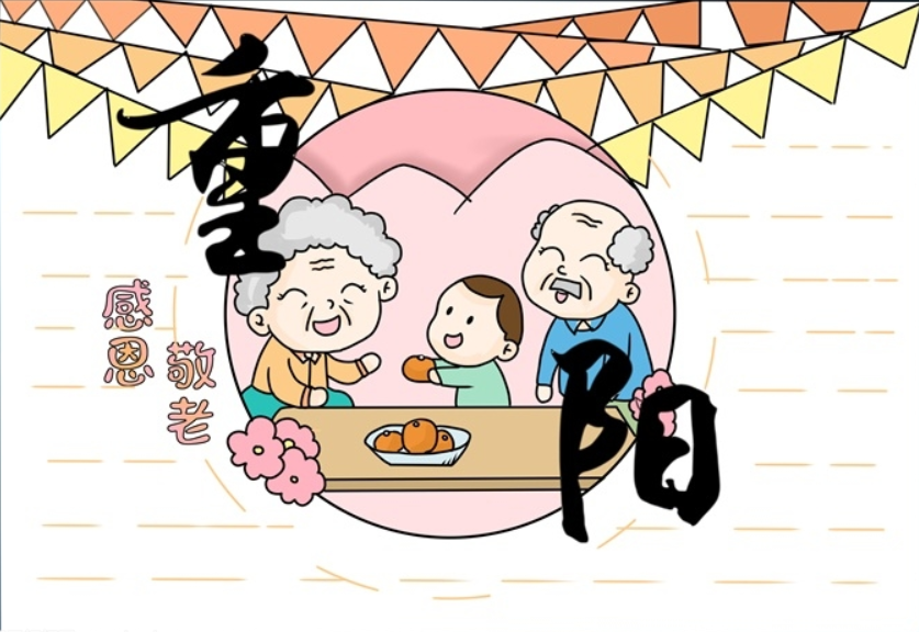 重阳节简单又漂亮的手抄