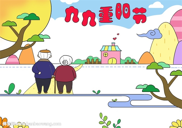 九九重阳节手抄报模板