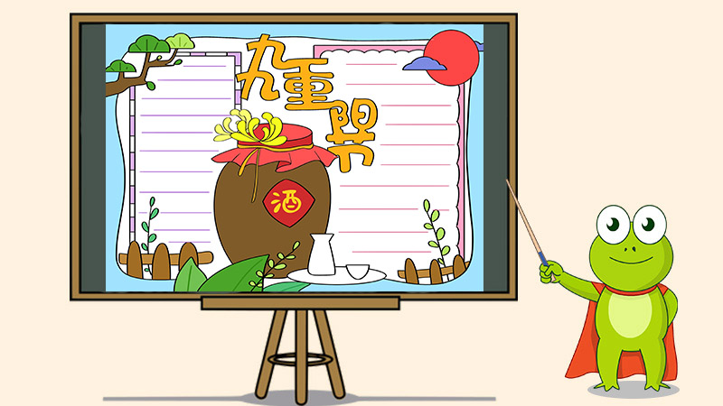 小学九九重阳节手抄报