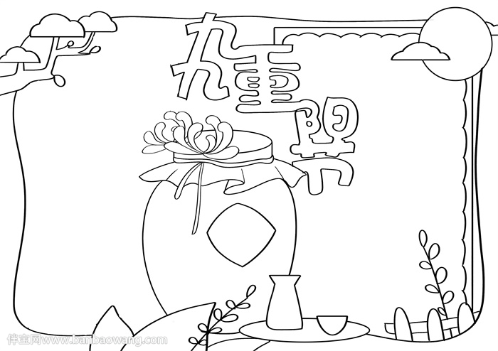 小学九九重阳节手抄报
