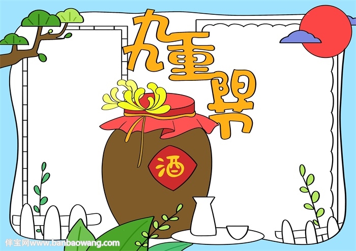 小学九九重阳节手抄报