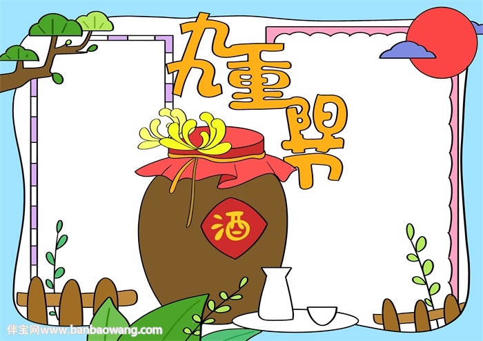 小学九九重阳节手抄报