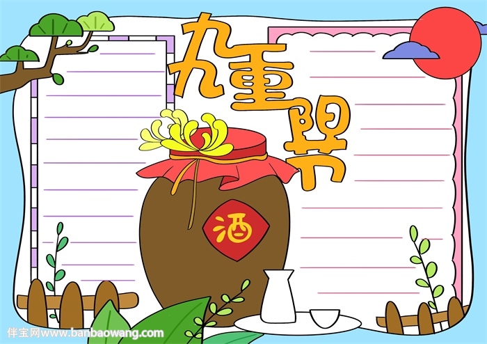 小学九九重阳节手抄报