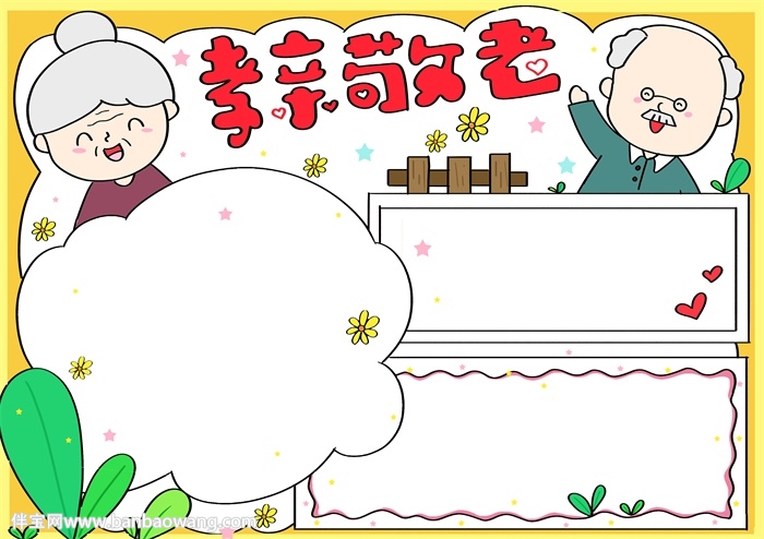 传统敬老九九重阳节手抄报