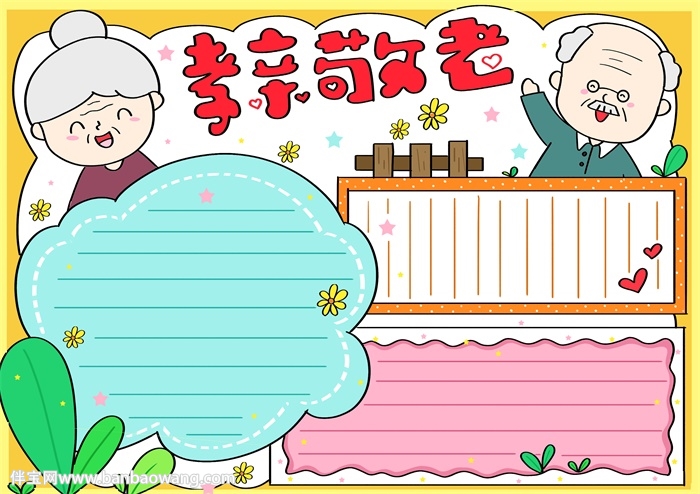 传统敬老九九重阳节手抄报