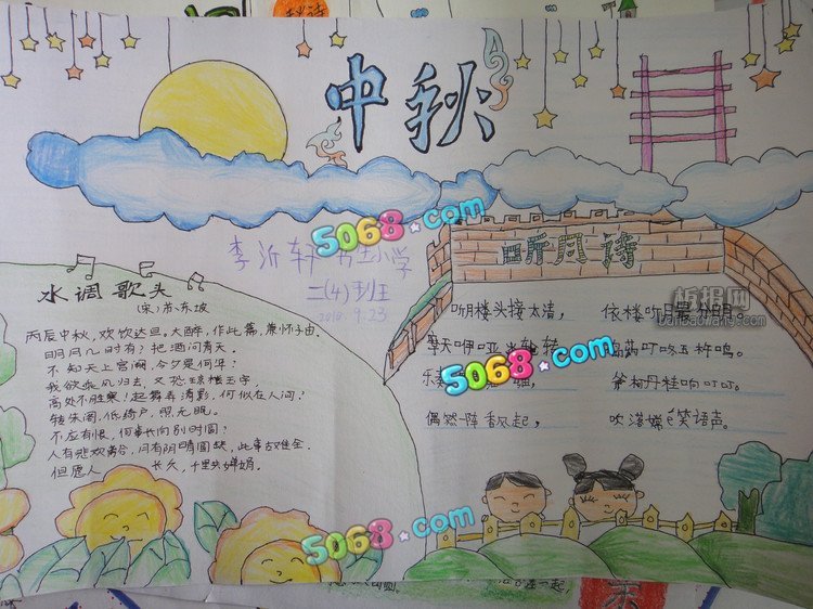 中秋节手抄报图片
