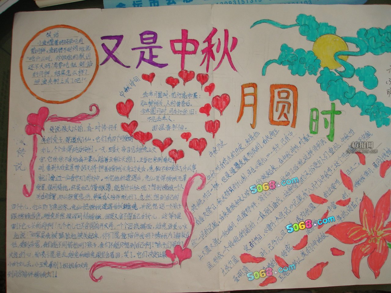 中学生中秋节手抄报