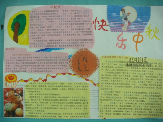 中秋节手抄报图片