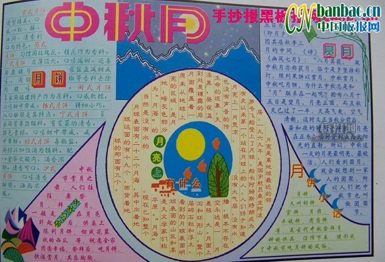五年级中秋节手抄报