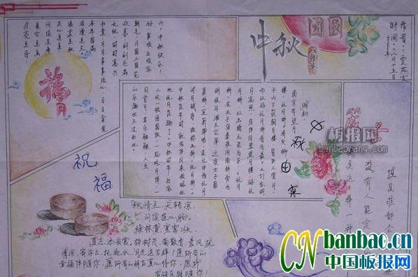 中秋节手抄报题目