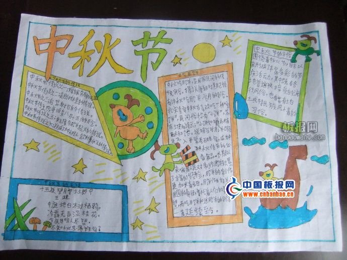 中秋节手抄报大图片