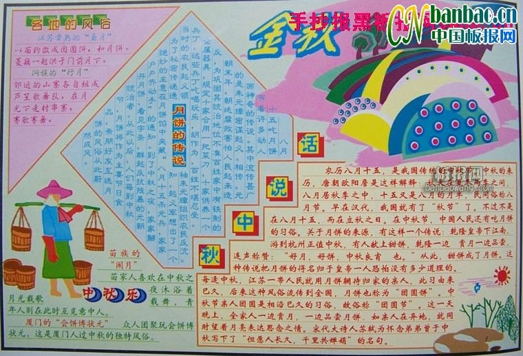 中秋节手抄报题目