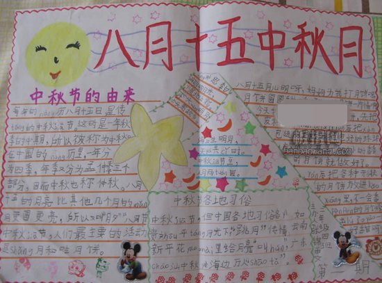八月十五中秋月【中秋节手抄报】