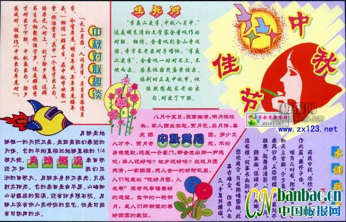 简单中秋节的手抄报