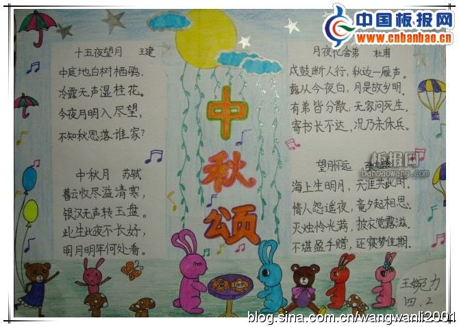 中秋节手抄报资料