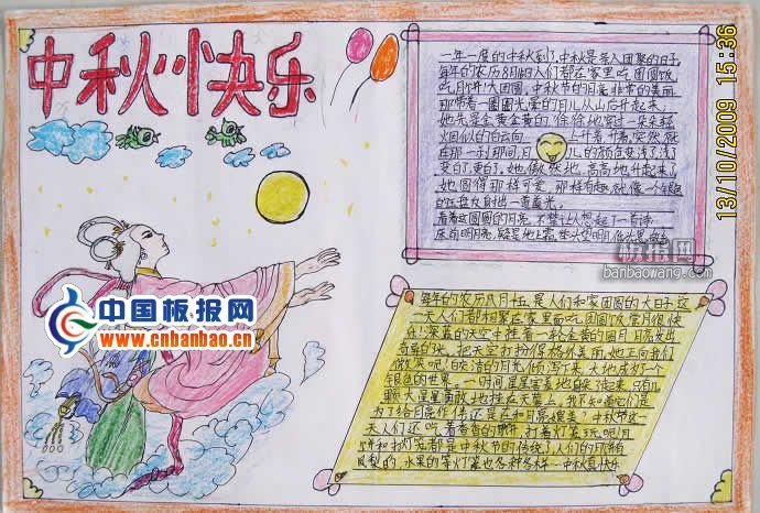 小学生中秋节手抄报主题