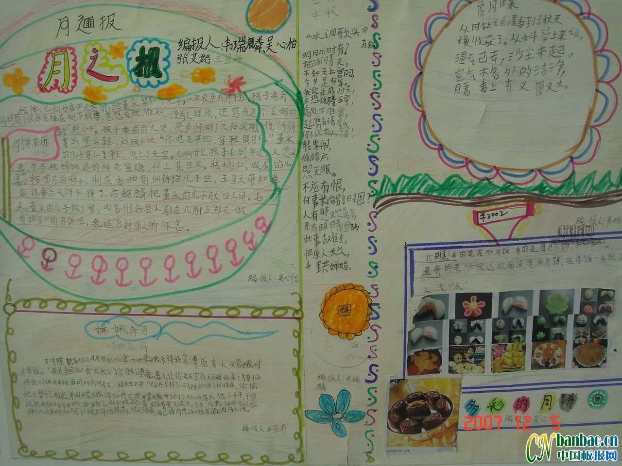 小学生中秋节手抄报图片