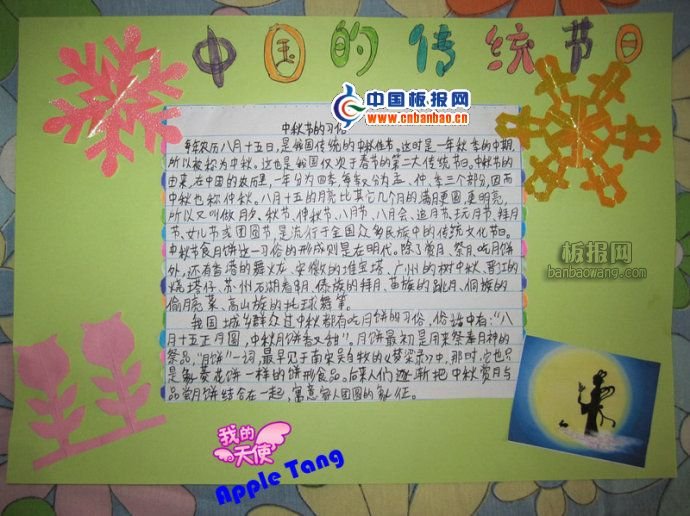 中秋节的手抄报图片