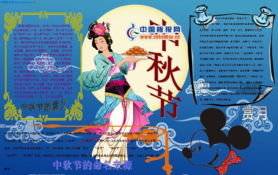 中秋节手抄报资料