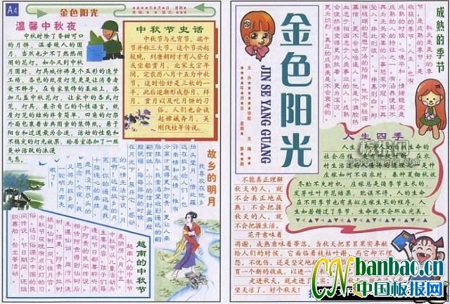 四年级中秋节手抄报