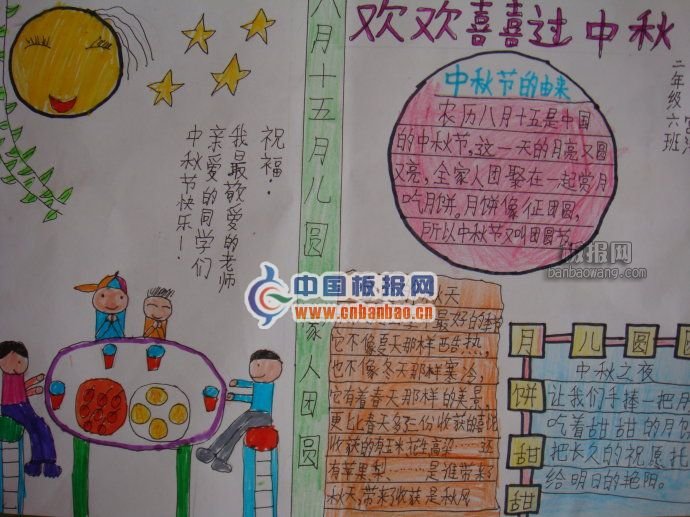 小学生中秋节手抄报图片