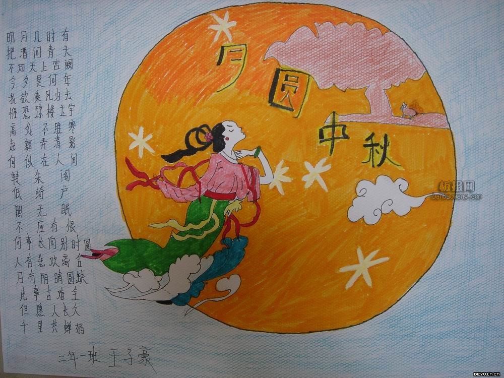 中秋节手抄报