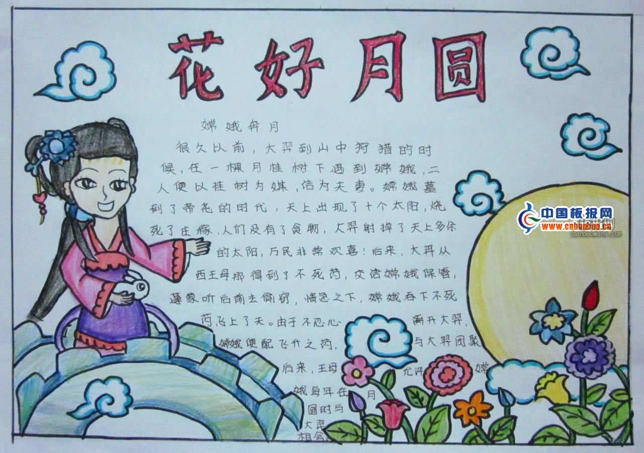 小学生中秋节手抄报