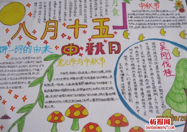八月十五中秋节手抄报